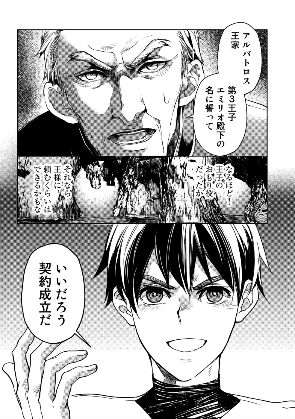 おっさんのリメイク冒険日記 ～オートキャンプから始まる異世界満喫ライフ～ 第8話 - 20