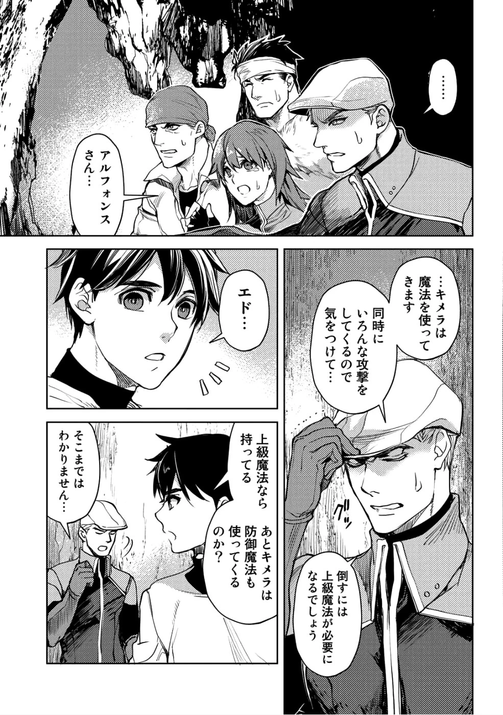 おっさんのリメイク冒険日記 ～オートキャンプから始まる異世界満喫ライフ～ 第8話 - 21