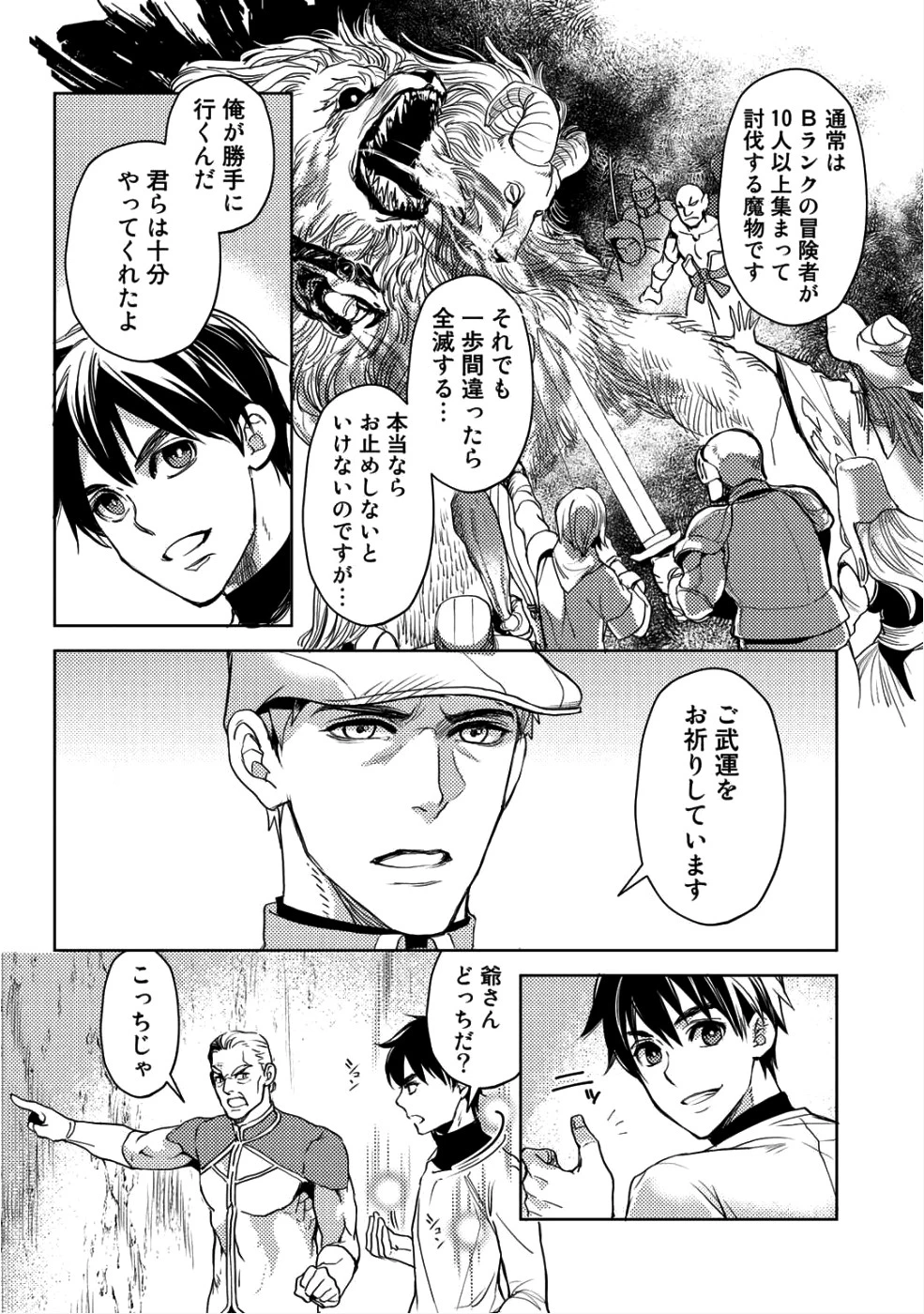 おっさんのリメイク冒険日記 ～オートキャンプから始まる異世界満喫ライフ～ 第8話 - 22