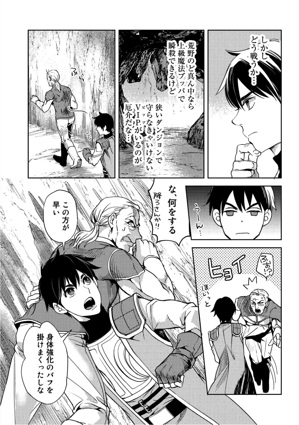 おっさんのリメイク冒険日記 ～オートキャンプから始まる異世界満喫ライフ～ 第8話 - 23