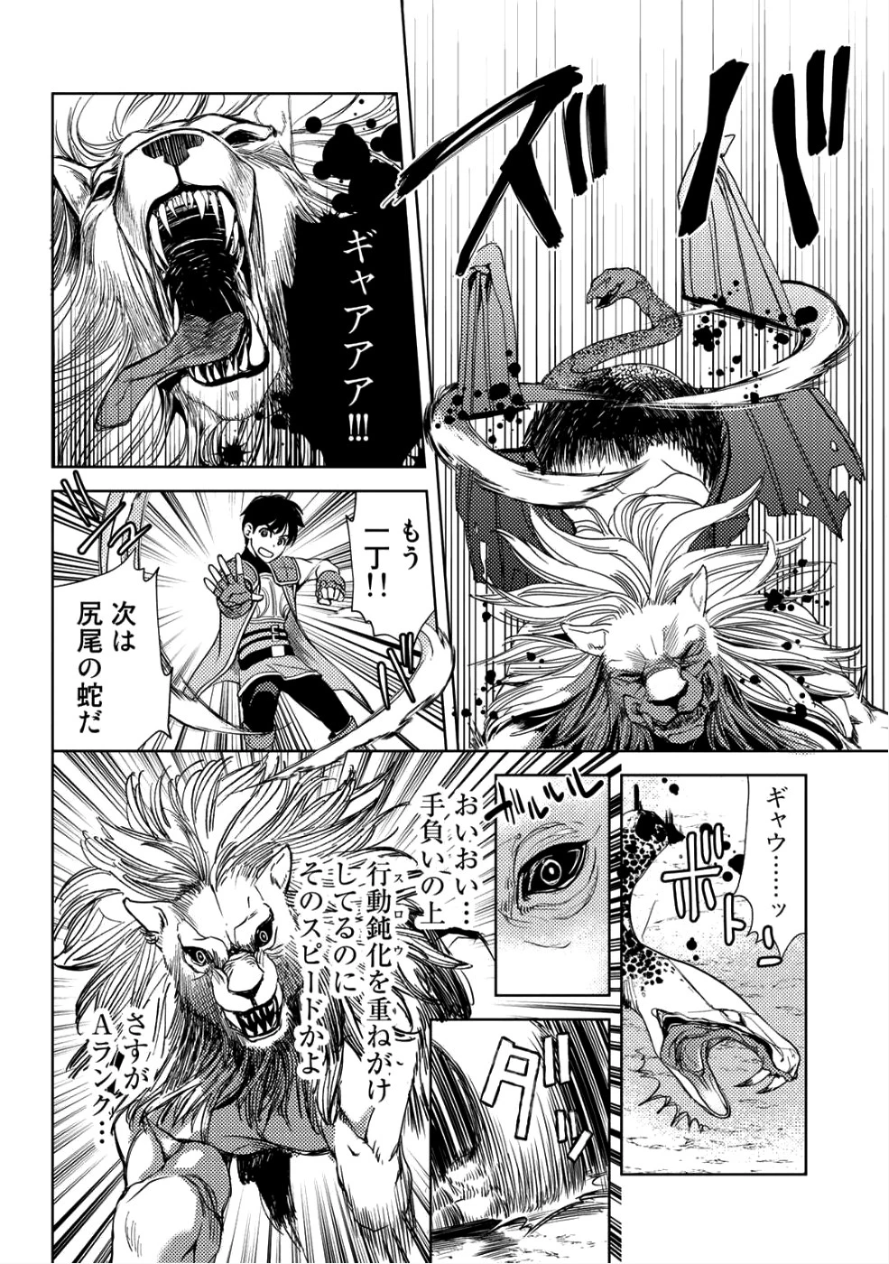 おっさんのリメイク冒険日記 ～オートキャンプから始まる異世界満喫ライフ～ 第9話 - 6