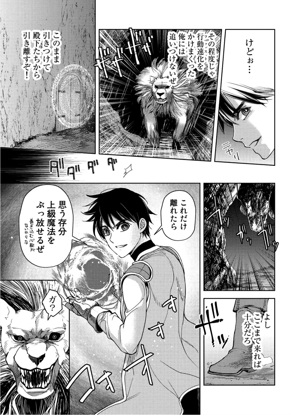 おっさんのリメイク冒険日記 ～オートキャンプから始まる異世界満喫ライフ～ 第9話 - 7