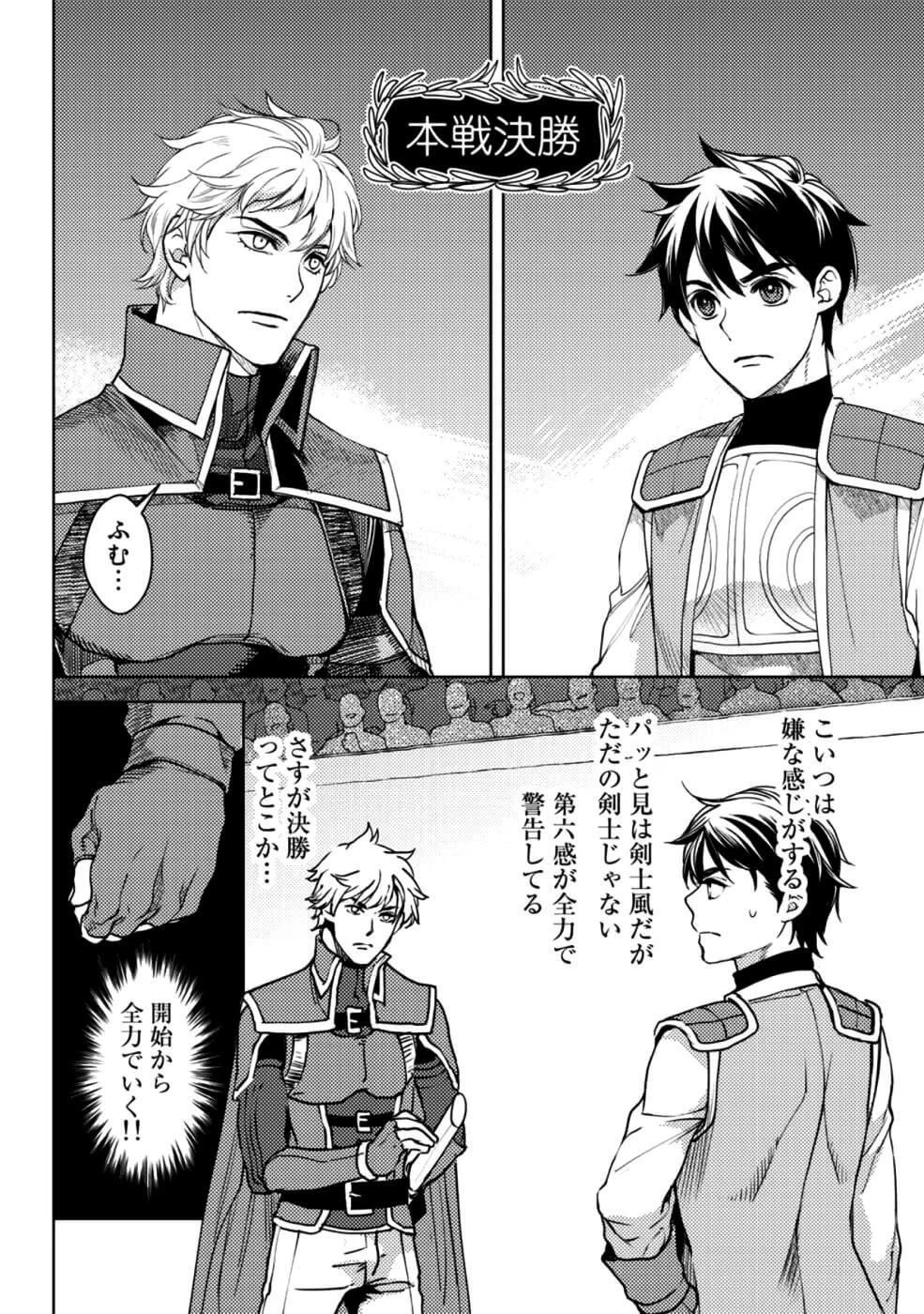 おっさんのリメイク冒険日記 ～オートキャンプから始まる異世界満喫ライフ～ 第10話 - 4