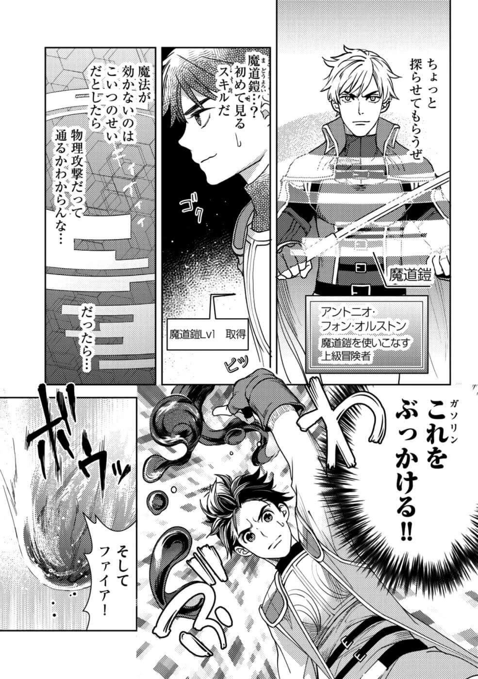 おっさんのリメイク冒険日記 ～オートキャンプから始まる異世界満喫ライフ～ 第10話 - 7