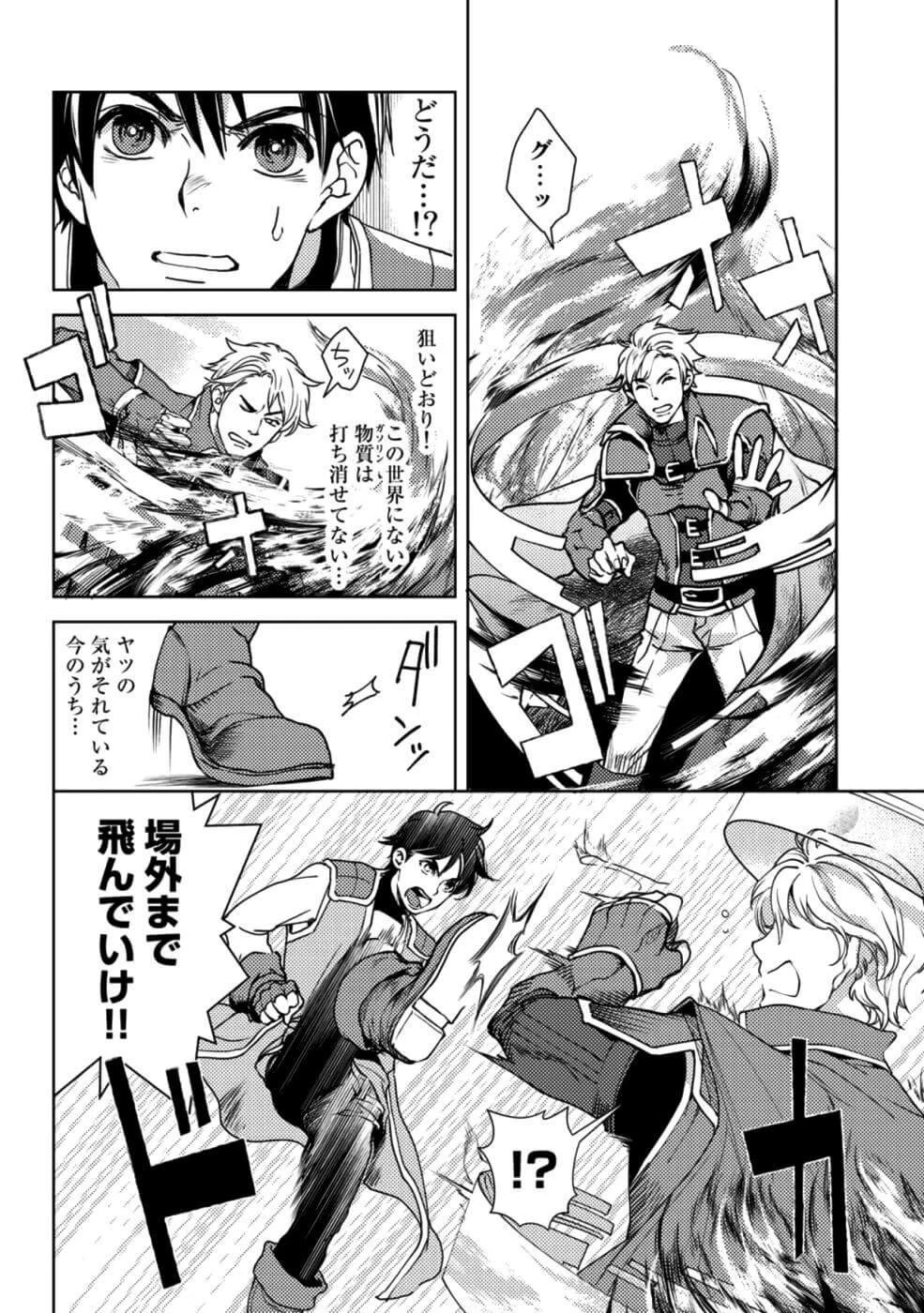 おっさんのリメイク冒険日記 ～オートキャンプから始まる異世界満喫ライフ～ 第10話 - 8