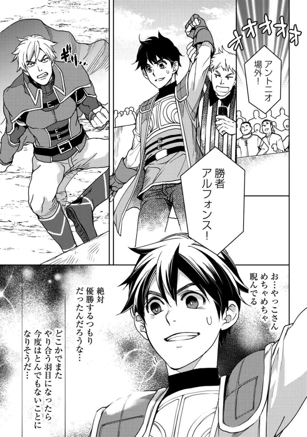 おっさんのリメイク冒険日記 ～オートキャンプから始まる異世界満喫ライフ～ 第10話 - 9