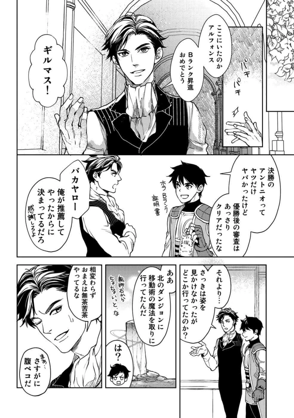 おっさんのリメイク冒険日記 ～オートキャンプから始まる異世界満喫ライフ～ 第10話 - 10