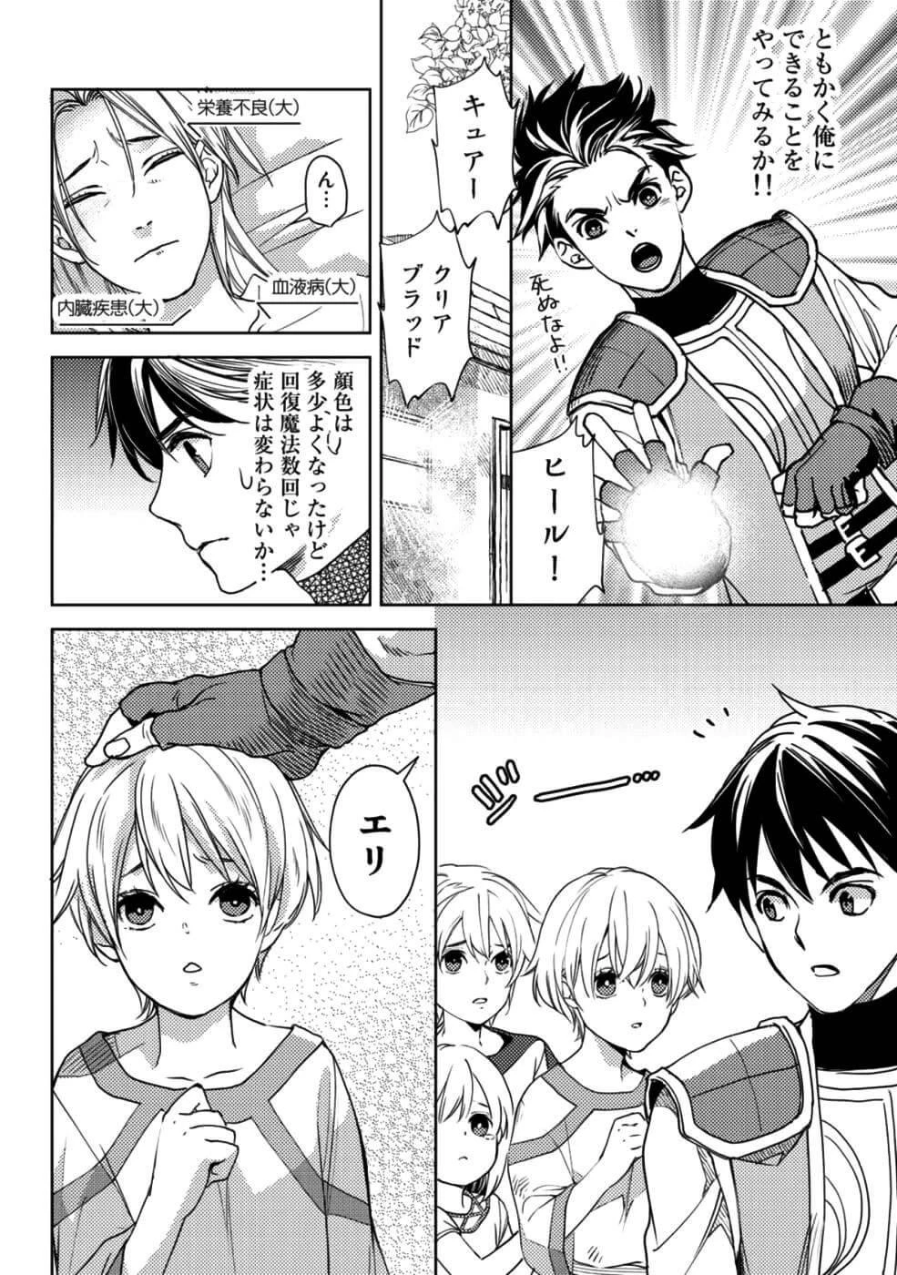 おっさんのリメイク冒険日記 ～オートキャンプから始まる異世界満喫ライフ～ 第10話 - 14