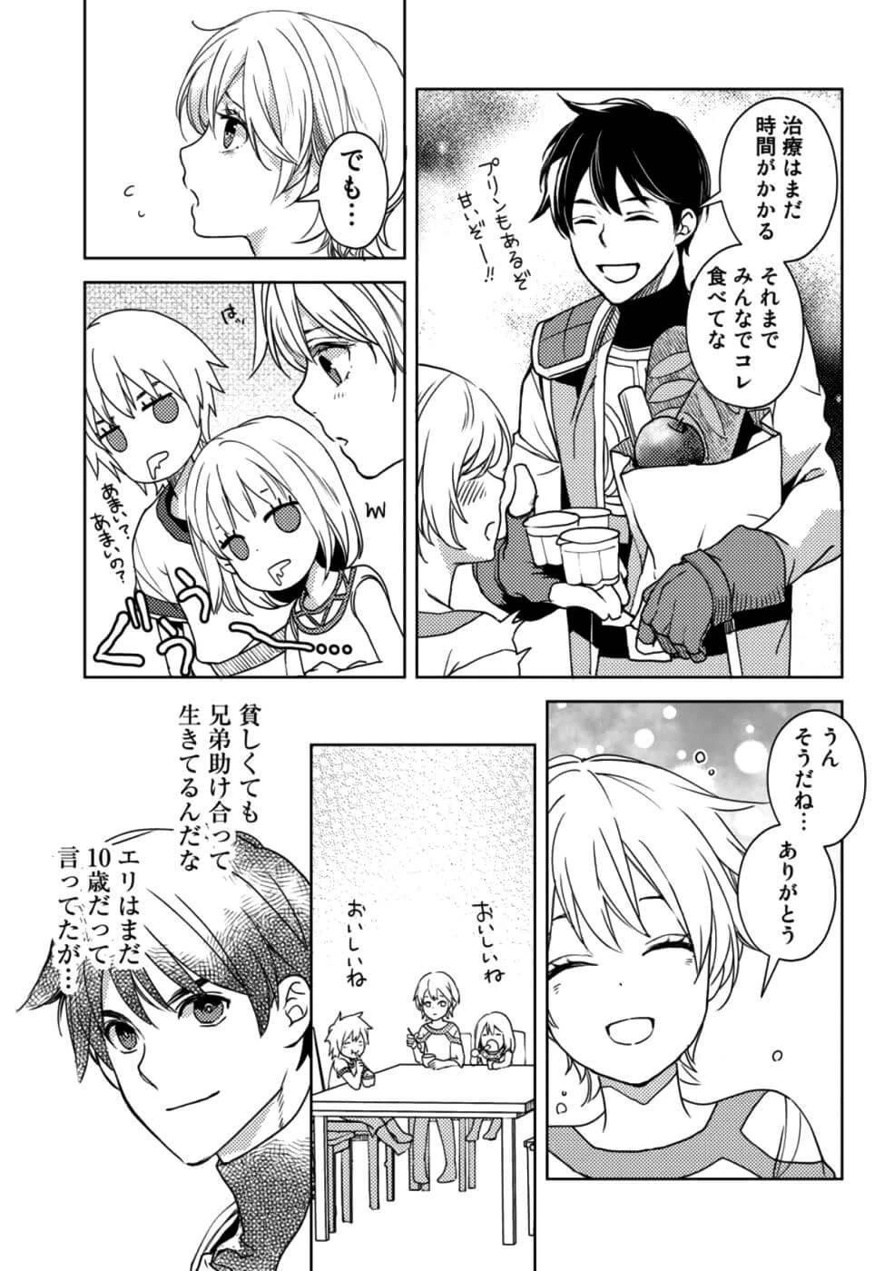 おっさんのリメイク冒険日記 ～オートキャンプから始まる異世界満喫ライフ～ 第10話 - 15