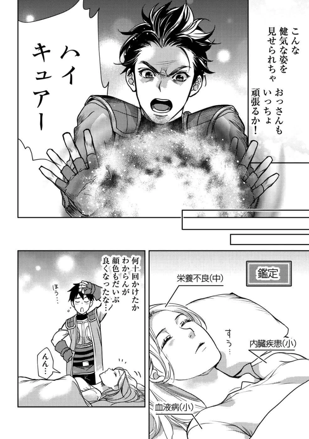 おっさんのリメイク冒険日記 ～オートキャンプから始まる異世界満喫ライフ～ 第10話 - 16