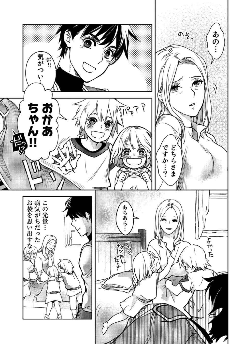 おっさんのリメイク冒険日記 ～オートキャンプから始まる異世界満喫ライフ～ 第10話 - 17