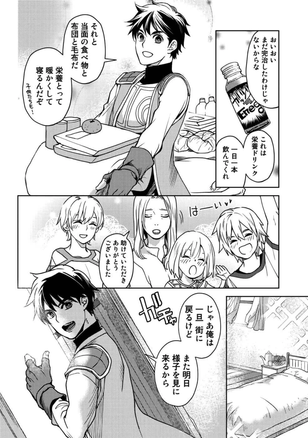 おっさんのリメイク冒険日記 ～オートキャンプから始まる異世界満喫ライフ～ 第10話 - 18