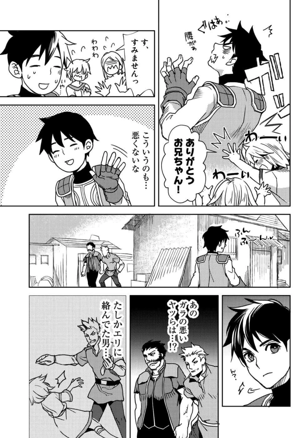 おっさんのリメイク冒険日記 ～オートキャンプから始まる異世界満喫ライフ～ 第10話 - 19