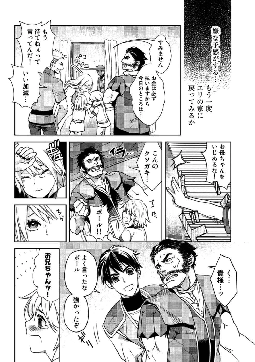 おっさんのリメイク冒険日記 ～オートキャンプから始まる異世界満喫ライフ～ 第10話 - 20