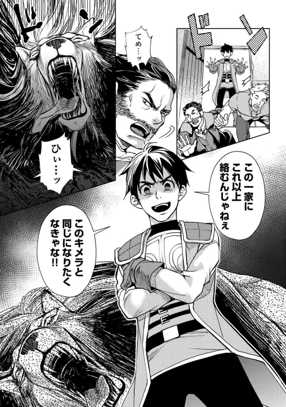 おっさんのリメイク冒険日記 ～オートキャンプから始まる異世界満喫ライフ～ 第10話 - 21