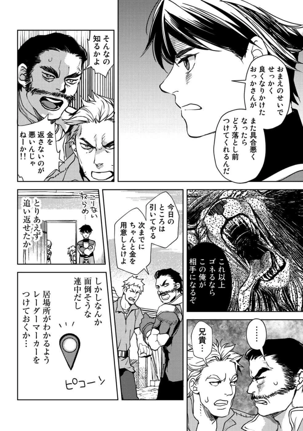 おっさんのリメイク冒険日記 ～オートキャンプから始まる異世界満喫ライフ～ 第10話 - 22