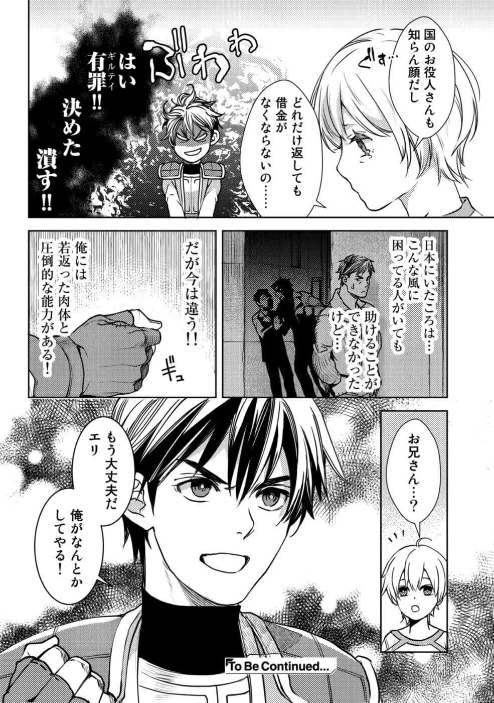 おっさんのリメイク冒険日記 ～オートキャンプから始まる異世界満喫ライフ～ 第10話 - 24