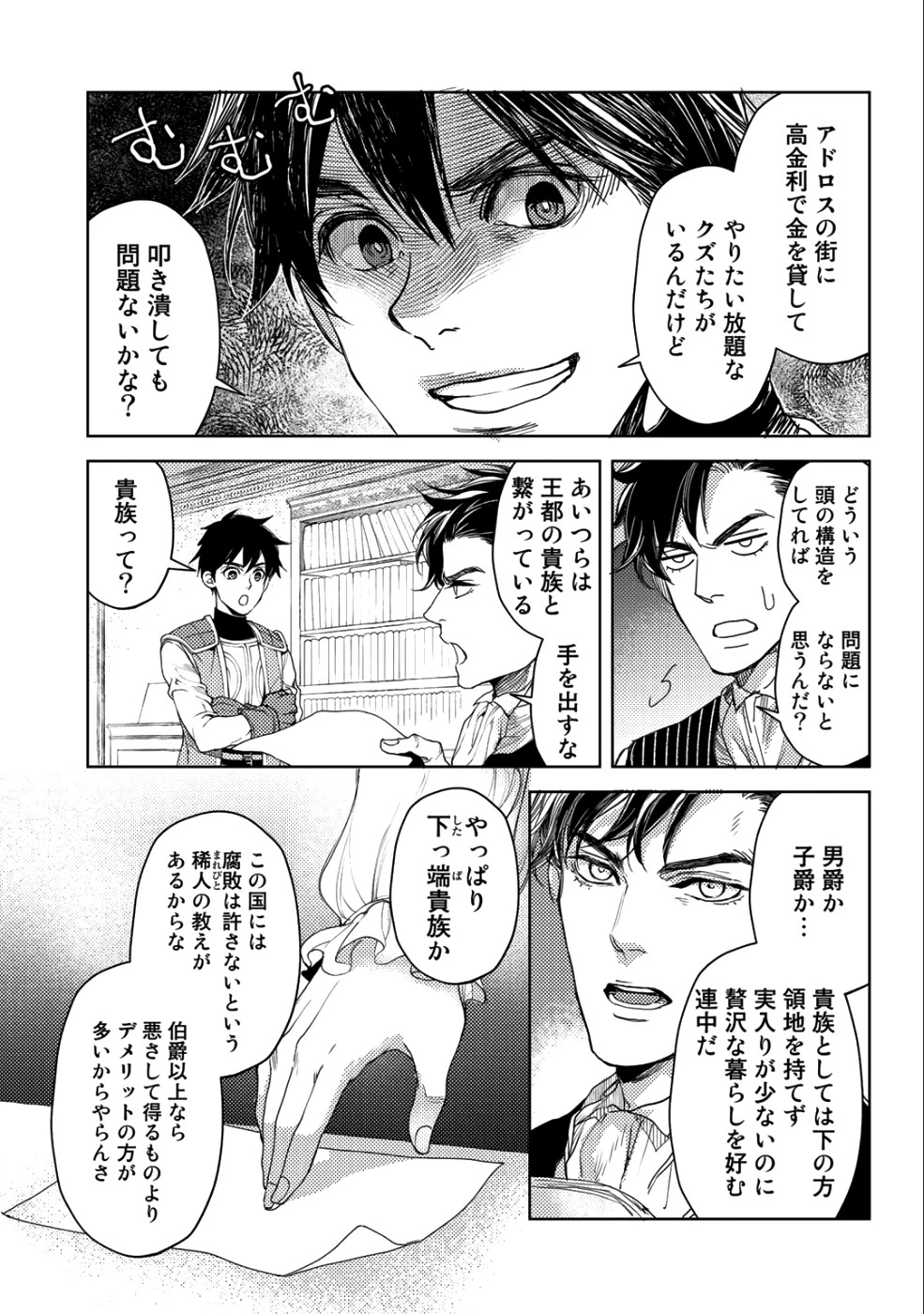 おっさんのリメイク冒険日記 ～オートキャンプから始まる異世界満喫ライフ～ 第11話 - 3