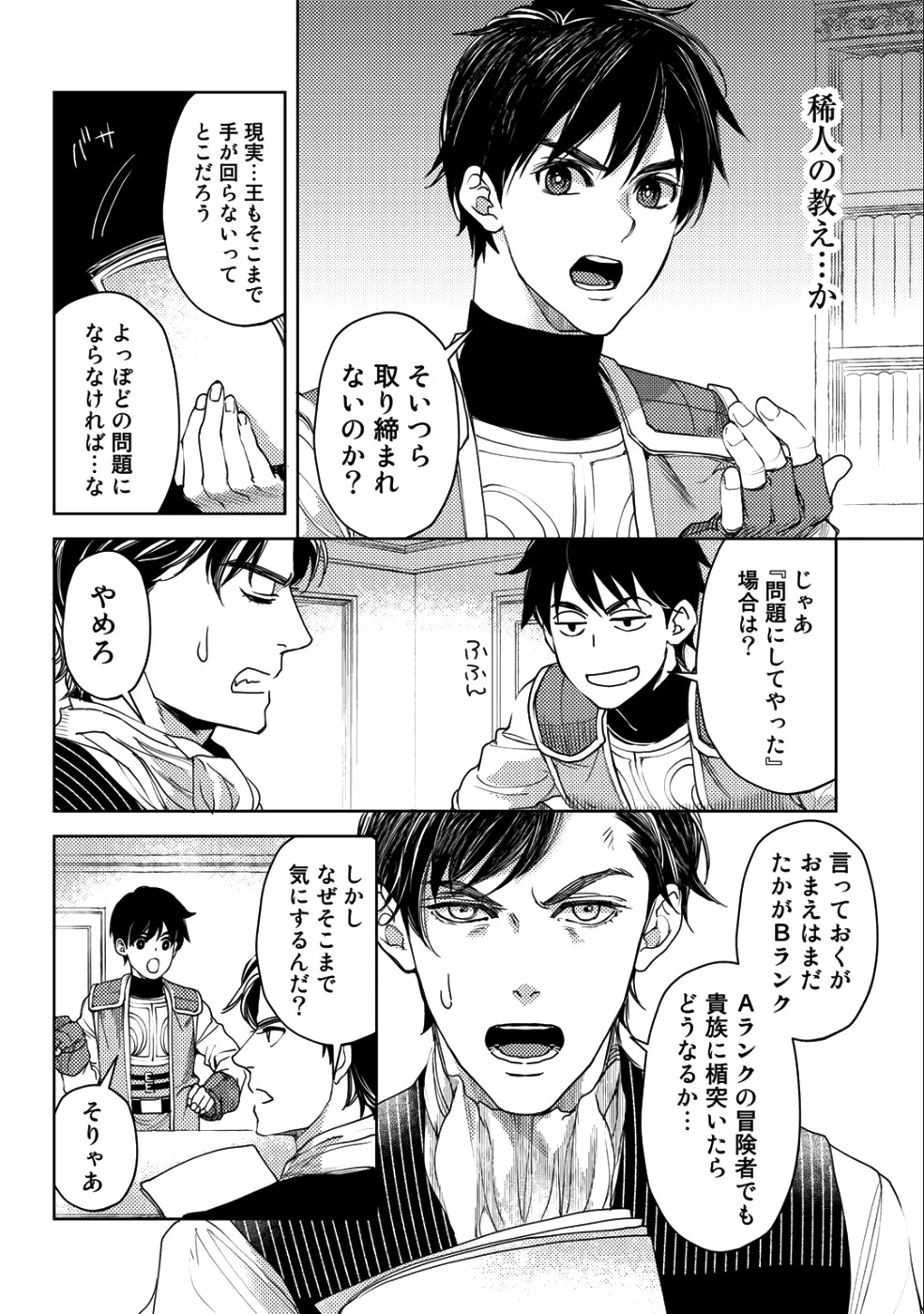 おっさんのリメイク冒険日記 ～オートキャンプから始まる異世界満喫ライフ～ 第11話 - 4