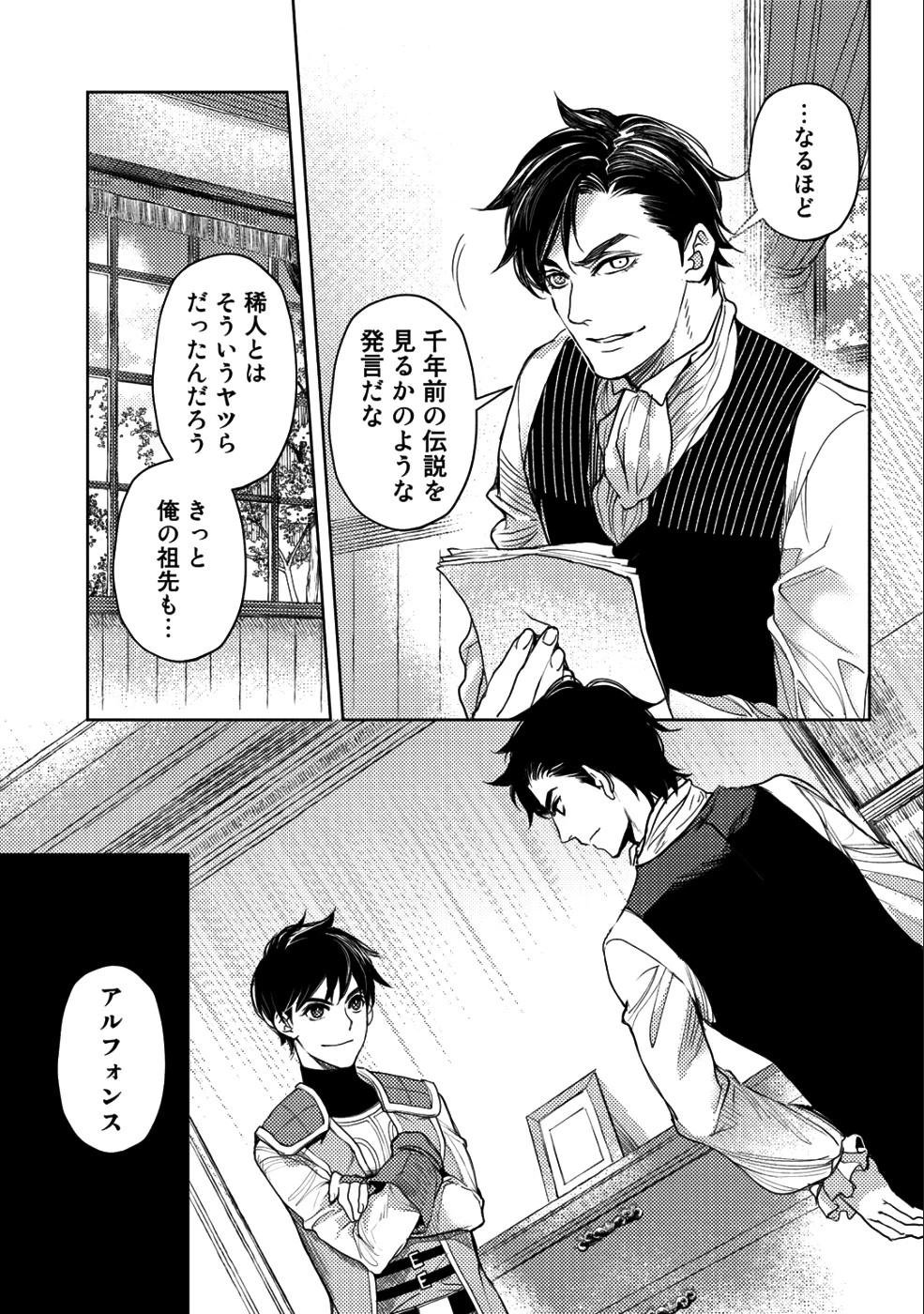 おっさんのリメイク冒険日記 ～オートキャンプから始まる異世界満喫ライフ～ 第11話 - 7