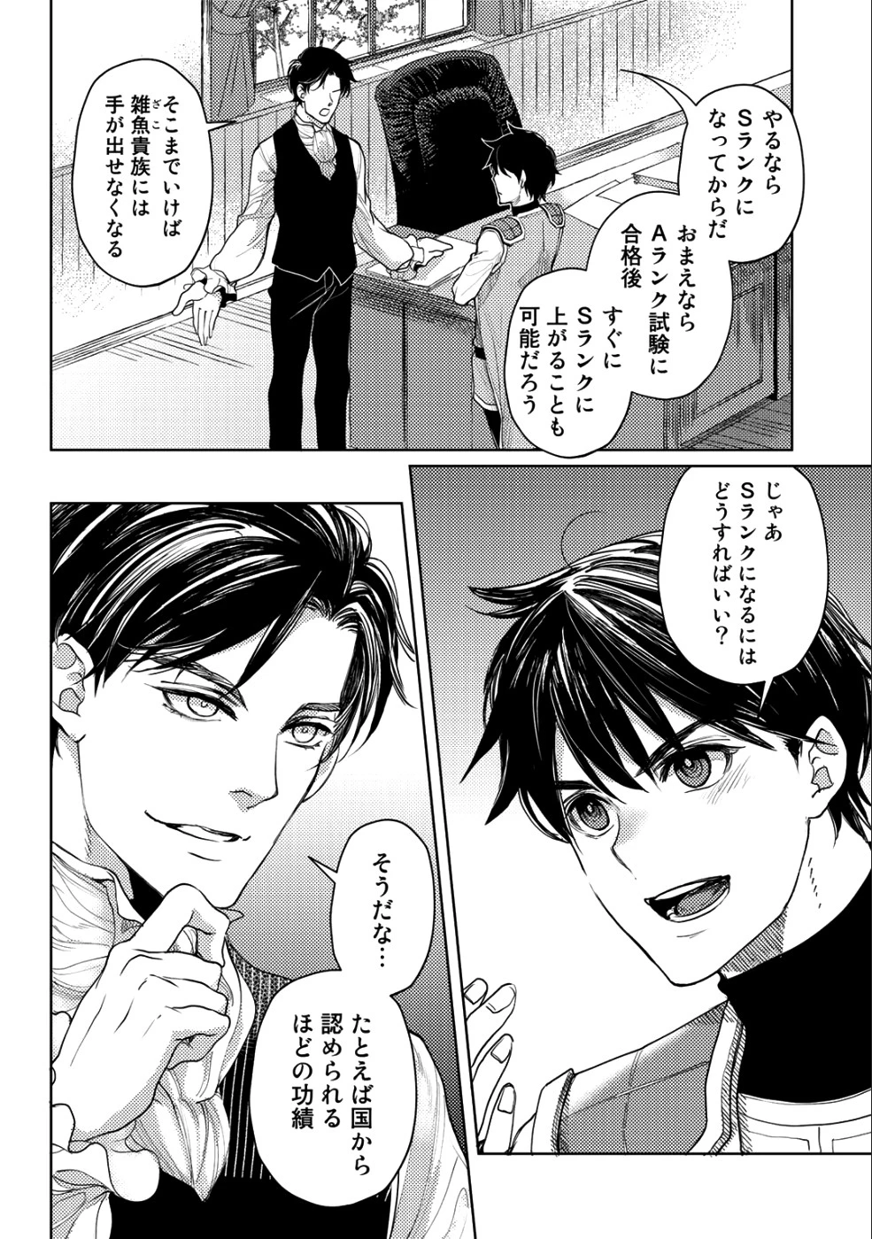 おっさんのリメイク冒険日記 ～オートキャンプから始まる異世界満喫ライフ～ 第11話 - 8