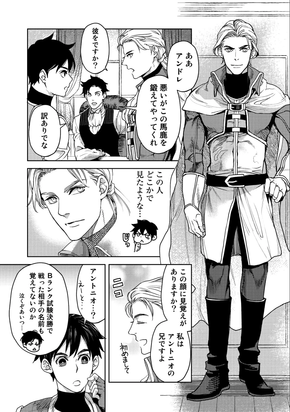 おっさんのリメイク冒険日記 ～オートキャンプから始まる異世界満喫ライフ～ 第11話 - 17