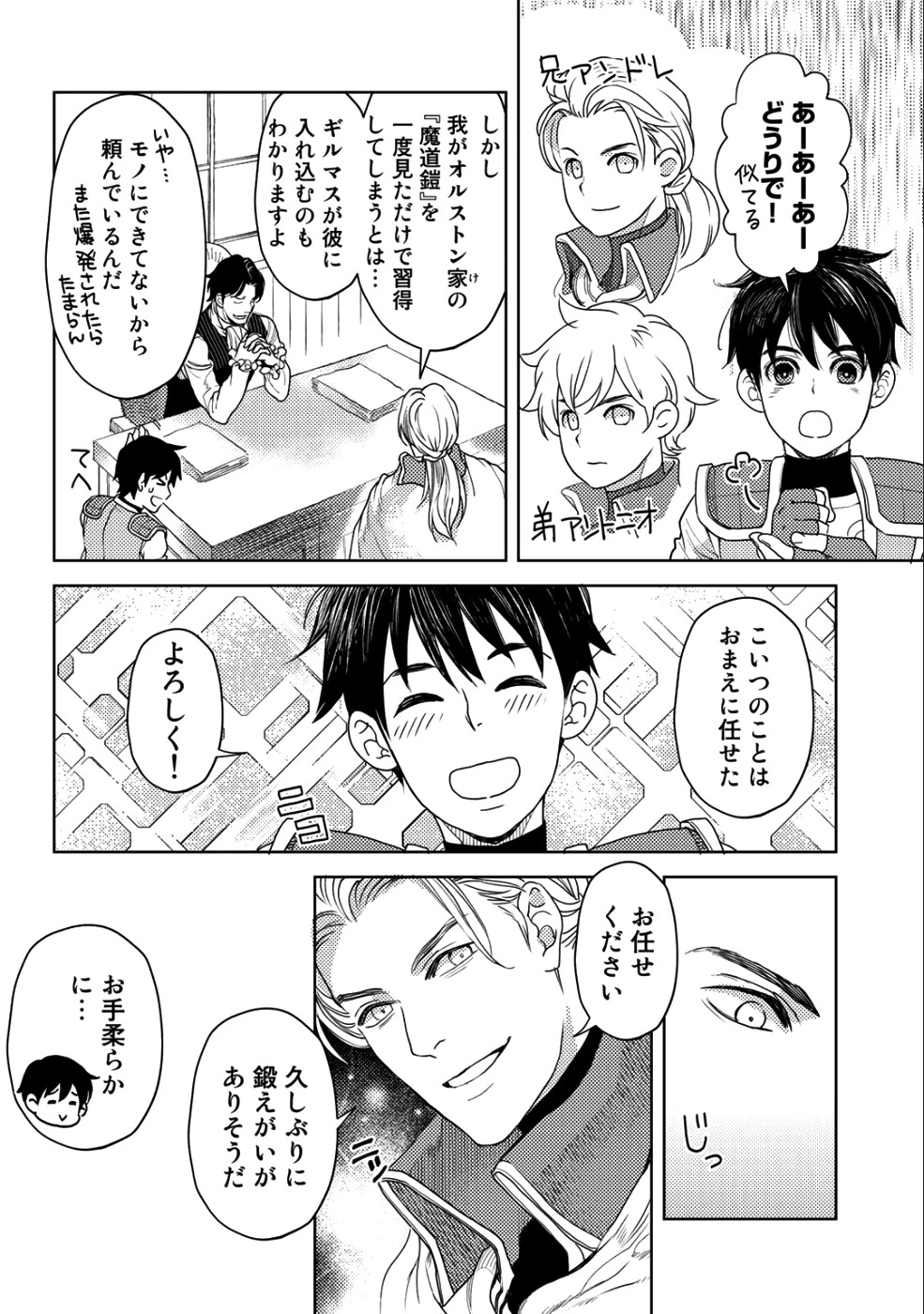 おっさんのリメイク冒険日記 ～オートキャンプから始まる異世界満喫ライフ～ 第11話 - 18