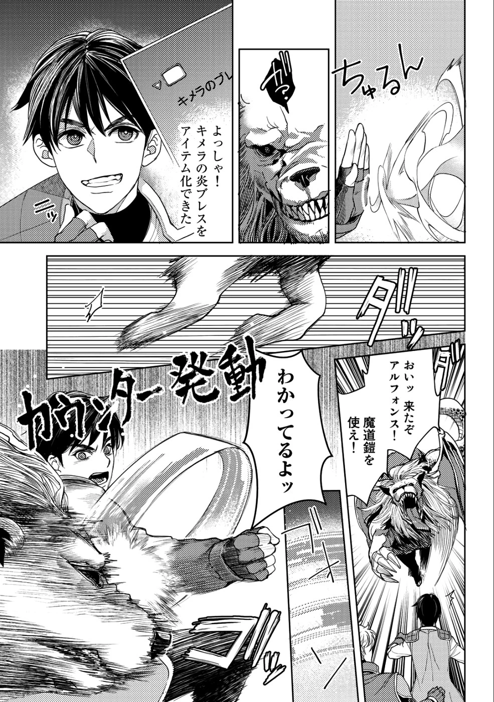 おっさんのリメイク冒険日記 ～オートキャンプから始まる異世界満喫ライフ～ 第12話 - 5