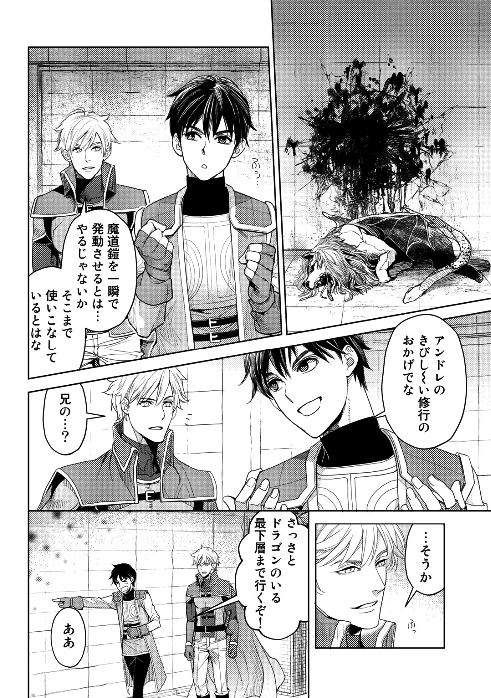 おっさんのリメイク冒険日記 ～オートキャンプから始まる異世界満喫ライフ～ 第12話 - 6