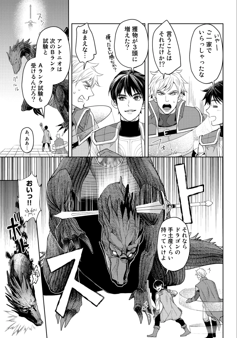 おっさんのリメイク冒険日記 ～オートキャンプから始まる異世界満喫ライフ～ 第12話 - 13