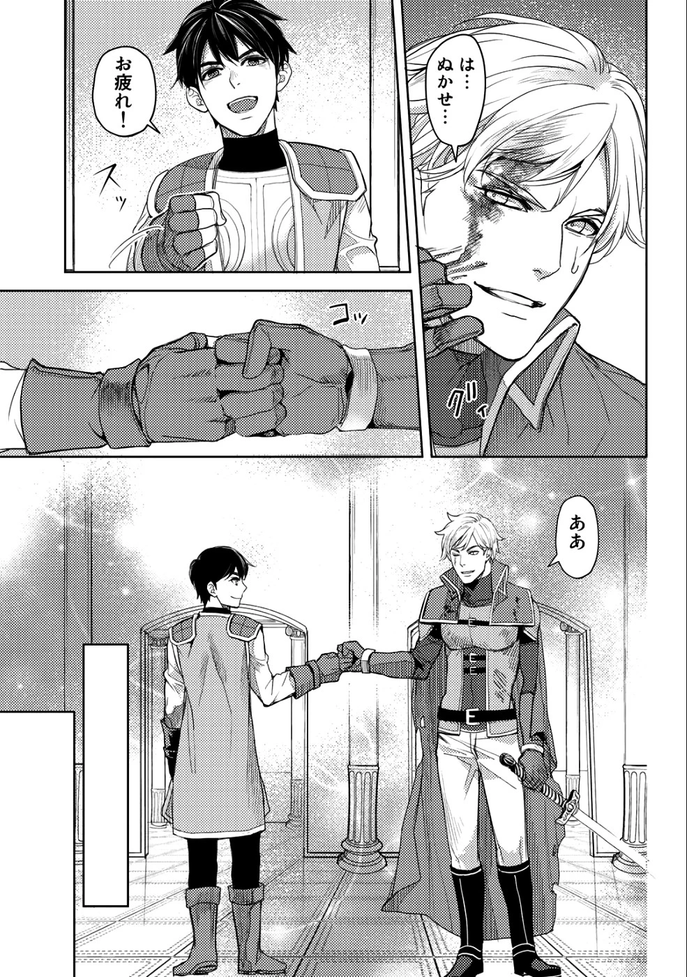 おっさんのリメイク冒険日記 ～オートキャンプから始まる異世界満喫ライフ～ 第12話 - 17