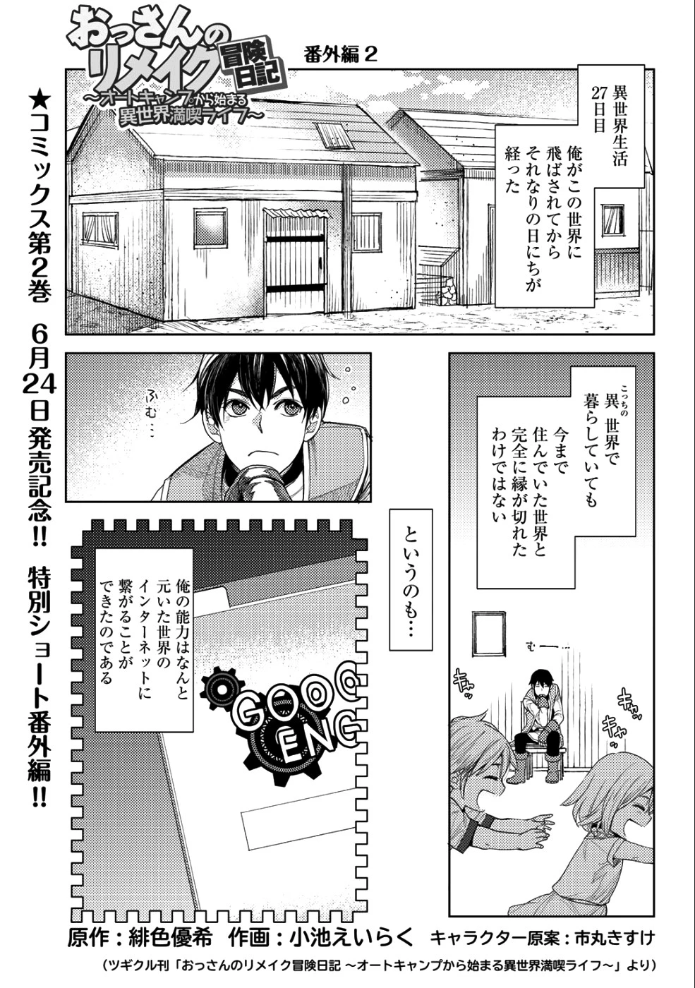 おっさんのリメイク冒険日記 ～オートキャンプから始まる異世界満喫ライフ～ 第13話 - 1