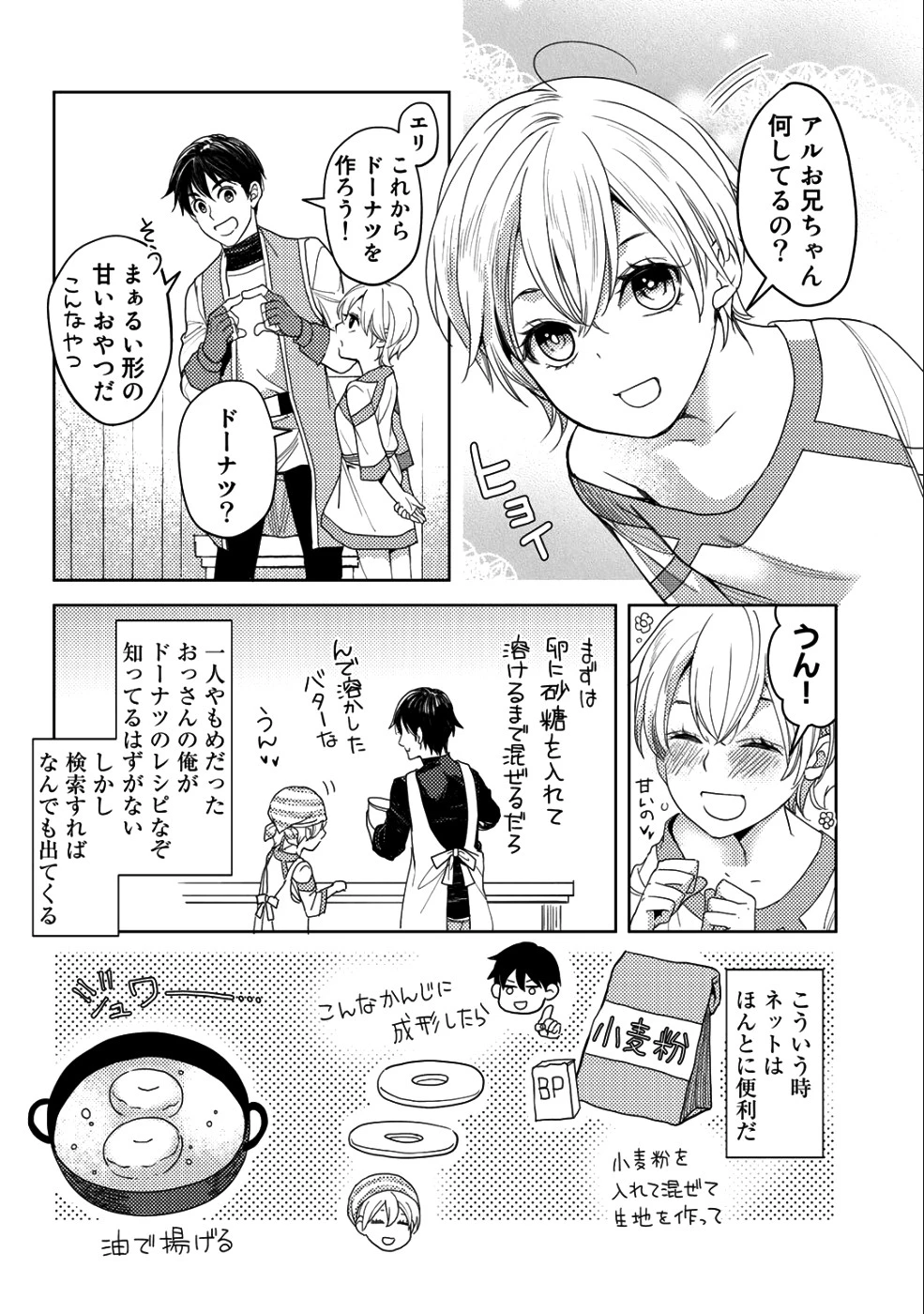 おっさんのリメイク冒険日記 ～オートキャンプから始まる異世界満喫ライフ～ 第13話 - 2