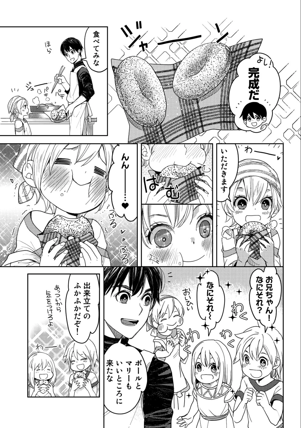 おっさんのリメイク冒険日記 ～オートキャンプから始まる異世界満喫ライフ～ 第13話 - 3