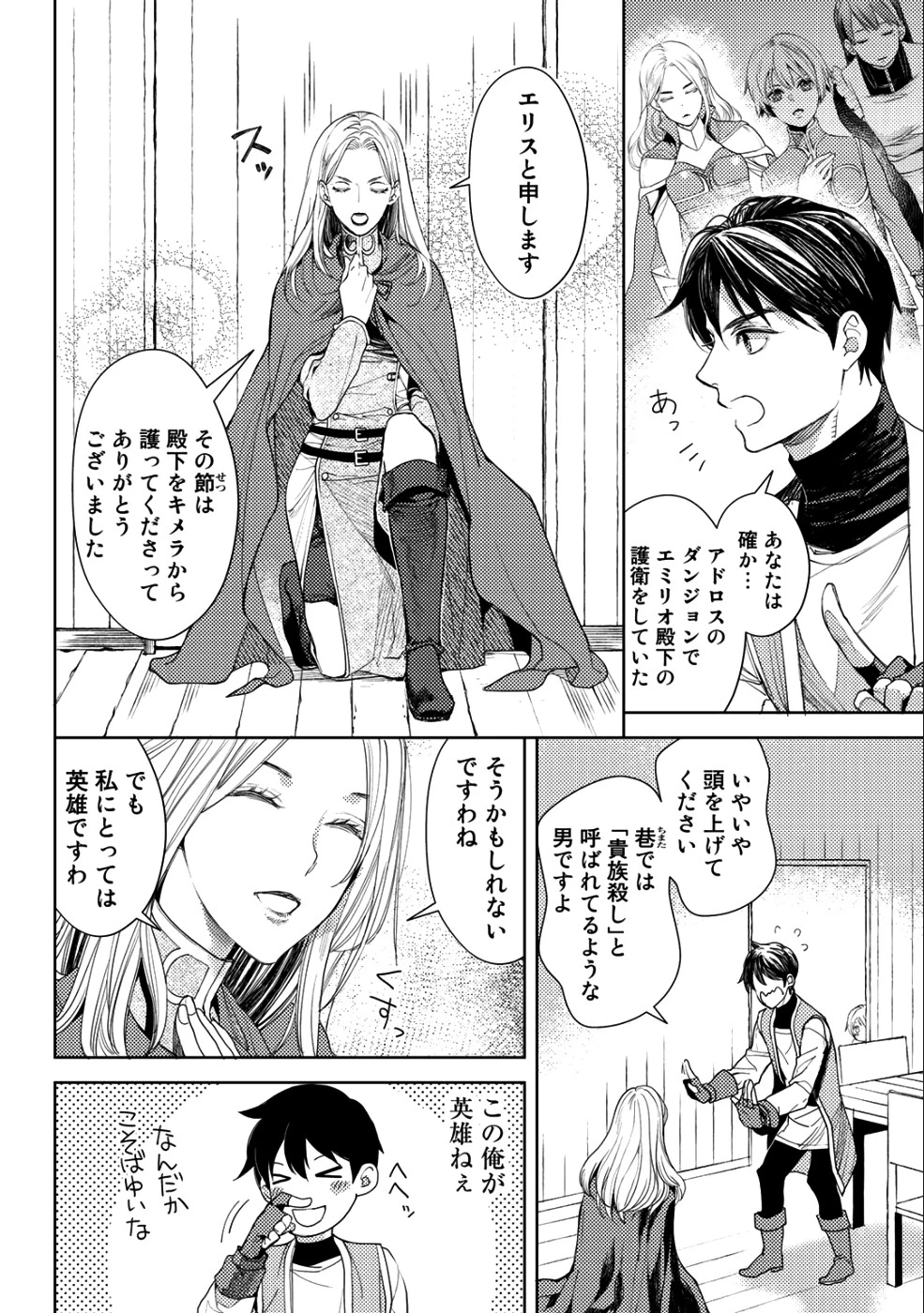 おっさんのリメイク冒険日記 ～オートキャンプから始まる異世界満喫ライフ～ 第14話 - 2