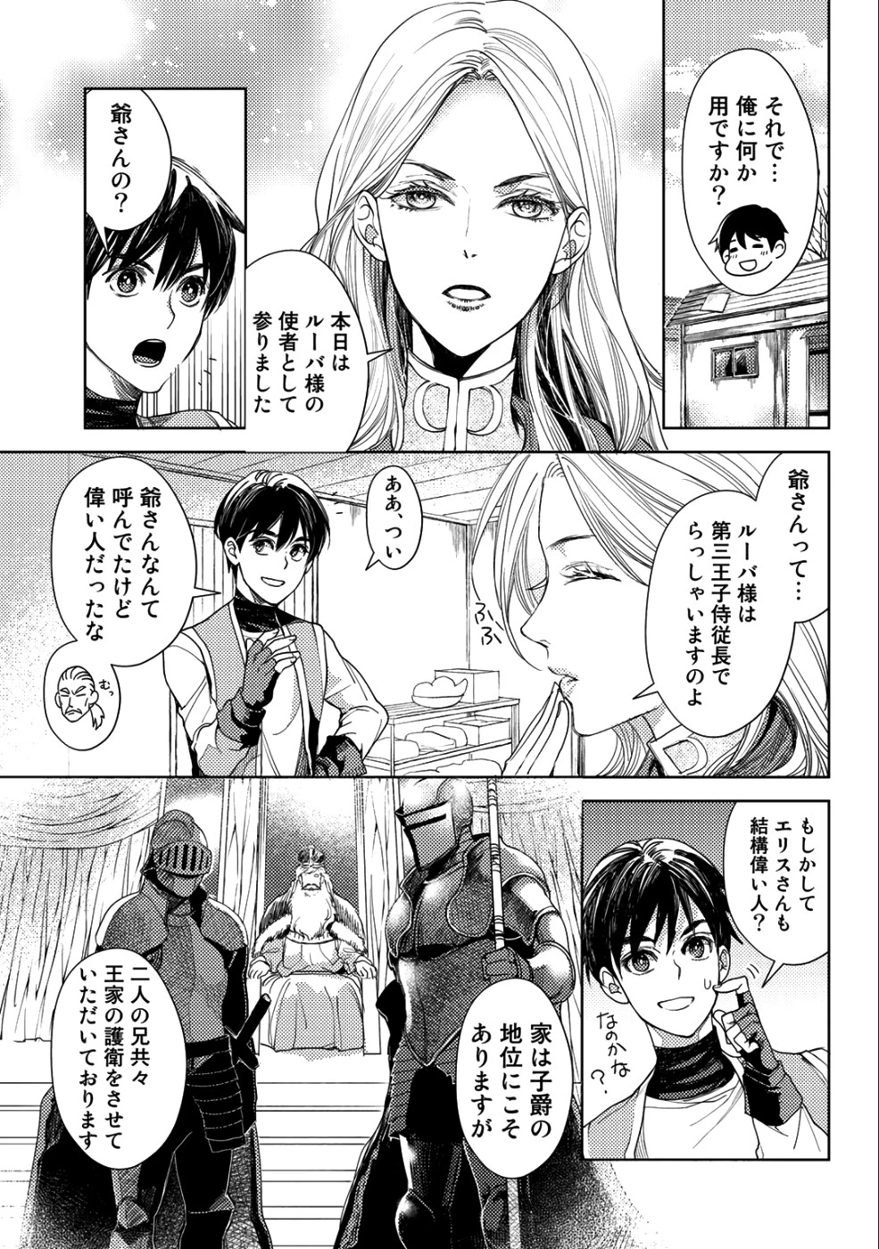 おっさんのリメイク冒険日記 ～オートキャンプから始まる異世界満喫ライフ～ 第14話 - 3
