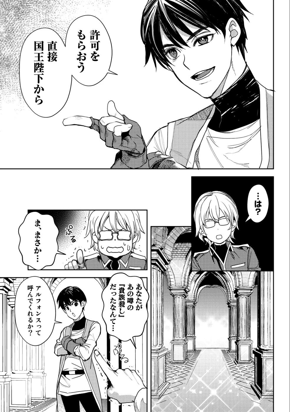 おっさんのリメイク冒険日記 ～オートキャンプから始まる異世界満喫ライフ～ 第16話 - 5