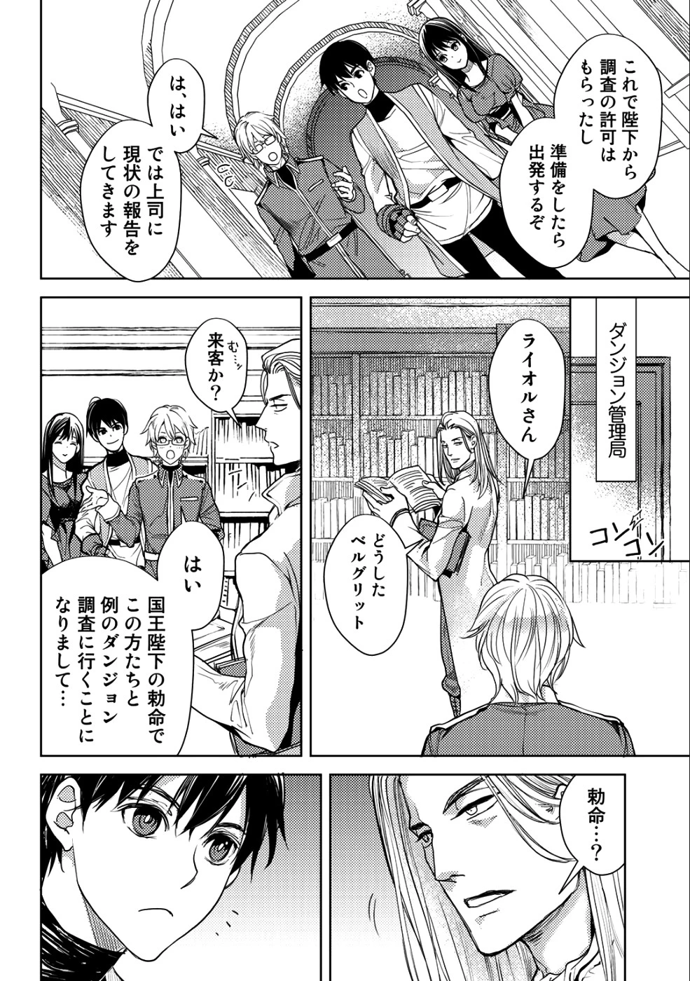 おっさんのリメイク冒険日記 ～オートキャンプから始まる異世界満喫ライフ～ 第16話 - 6