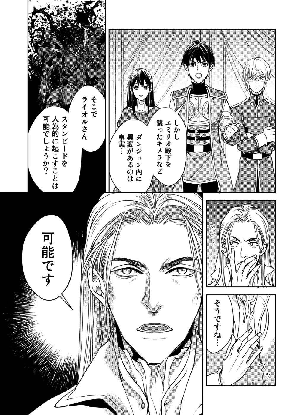 おっさんのリメイク冒険日記 ～オートキャンプから始まる異世界満喫ライフ～ 第16話 - 15