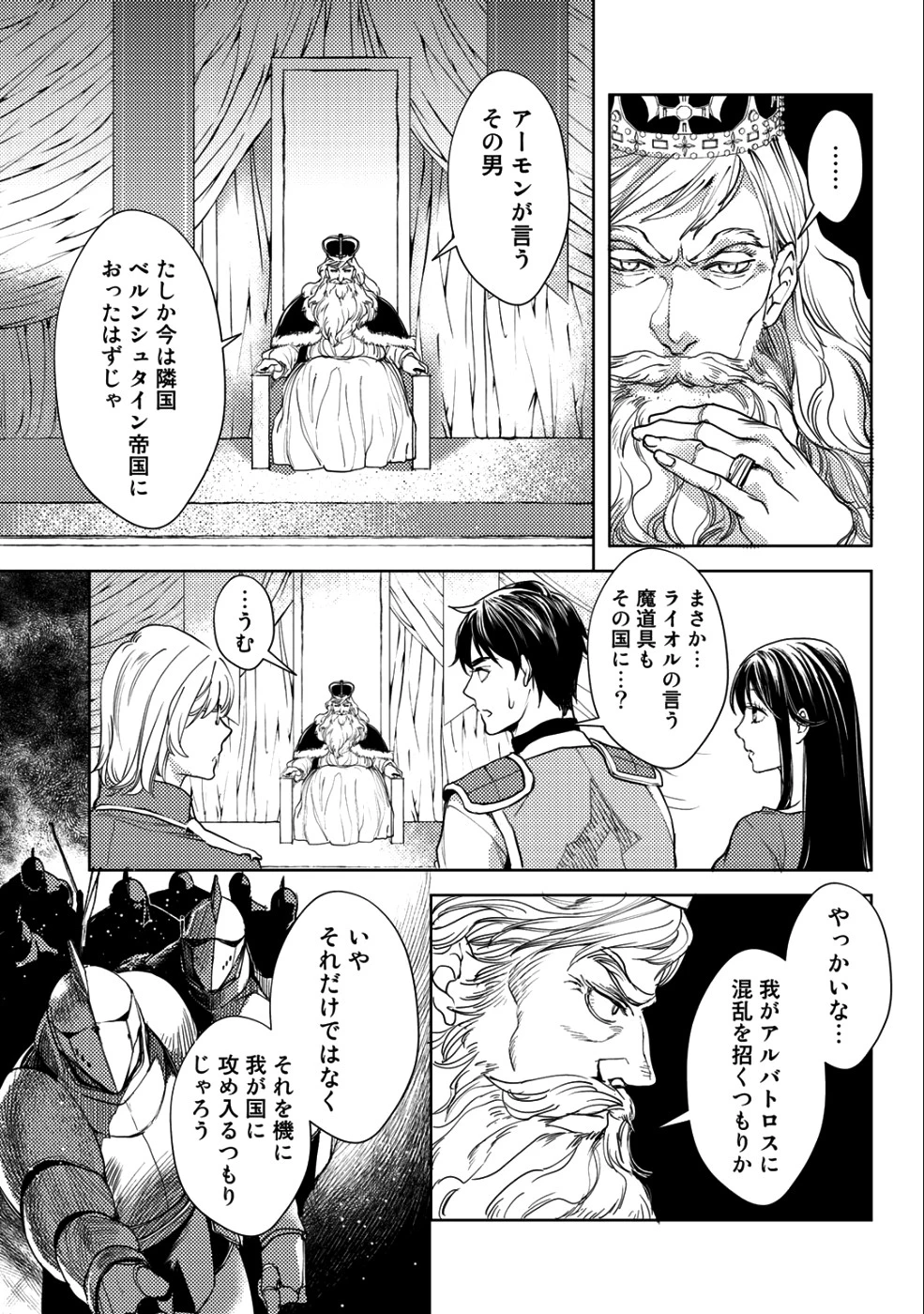 おっさんのリメイク冒険日記 ～オートキャンプから始まる異世界満喫ライフ～ 第16話 - 17