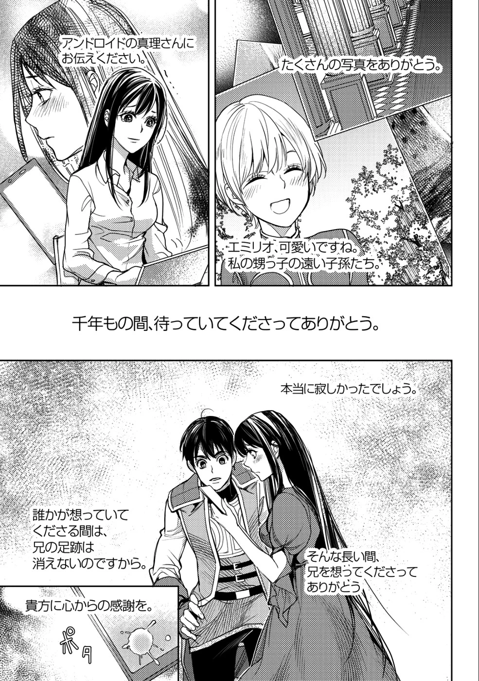 おっさんのリメイク冒険日記 ～オートキャンプから始まる異世界満喫ライフ～ 第16話 - 23