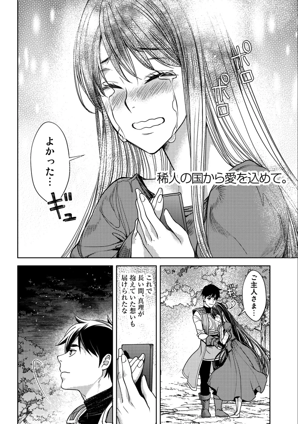 おっさんのリメイク冒険日記 ～オートキャンプから始まる異世界満喫ライフ～ 第16話 - 24