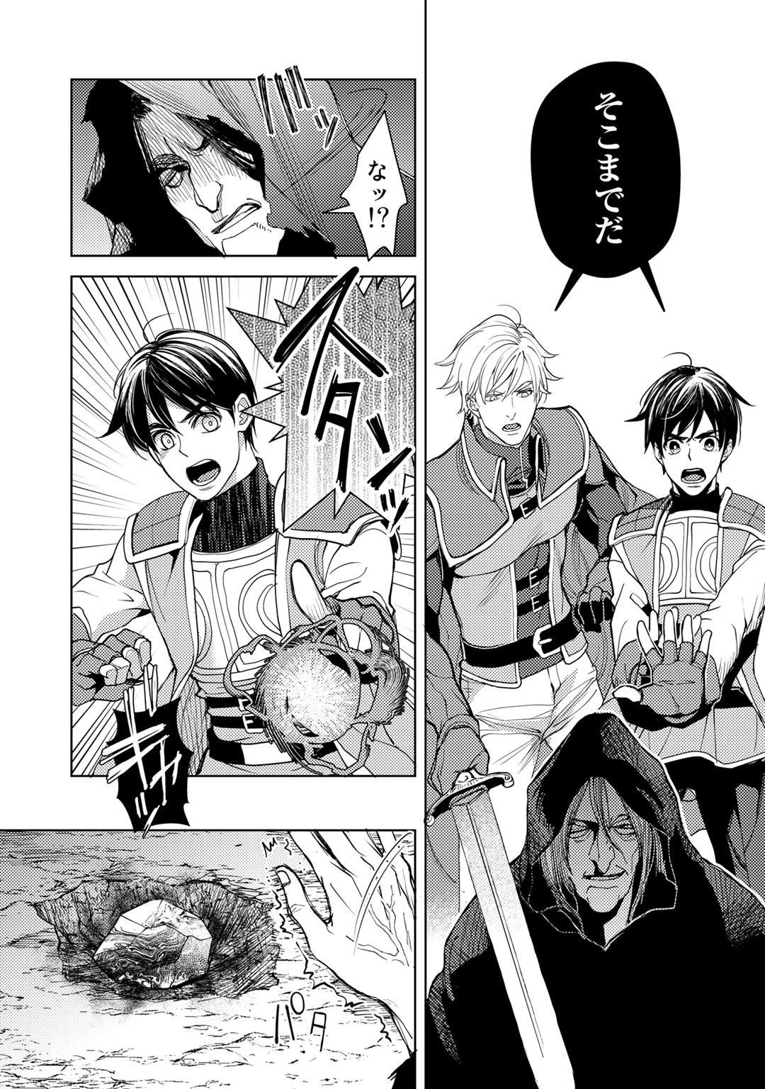 おっさんのリメイク冒険日記 ～オートキャンプから始まる異世界満喫ライフ～ 第17話 - 9