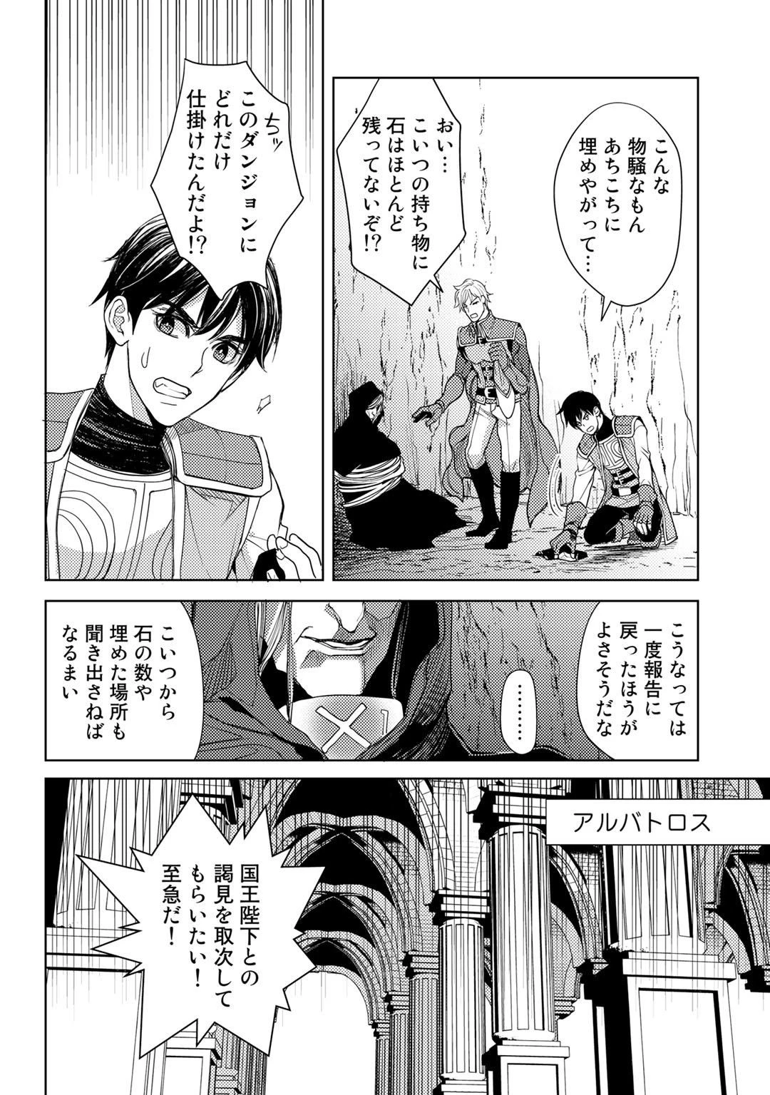 おっさんのリメイク冒険日記 ～オートキャンプから始まる異世界満喫ライフ～ 第17話 - 10