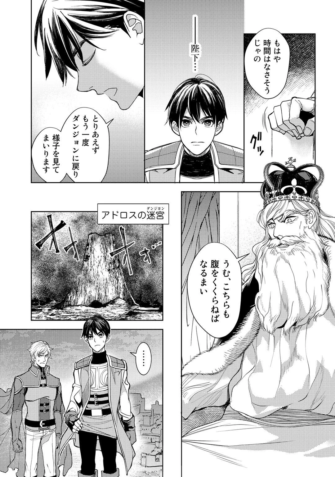 おっさんのリメイク冒険日記 ～オートキャンプから始まる異世界満喫ライフ～ 第17話 - 13