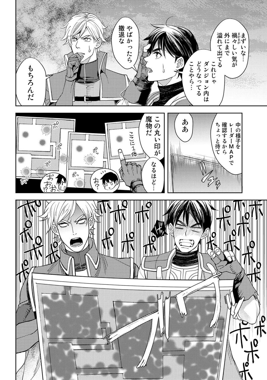 おっさんのリメイク冒険日記 ～オートキャンプから始まる異世界満喫ライフ～ 第17話 - 14