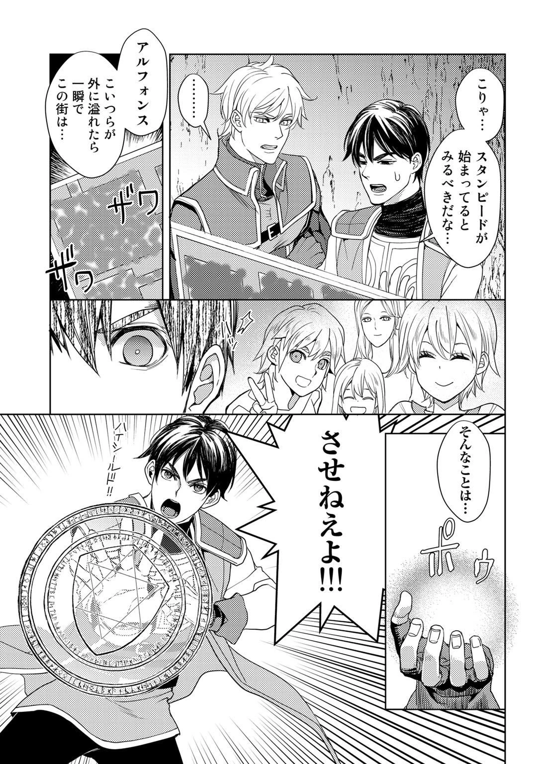 おっさんのリメイク冒険日記 ～オートキャンプから始まる異世界満喫ライフ～ 第17話 - 15