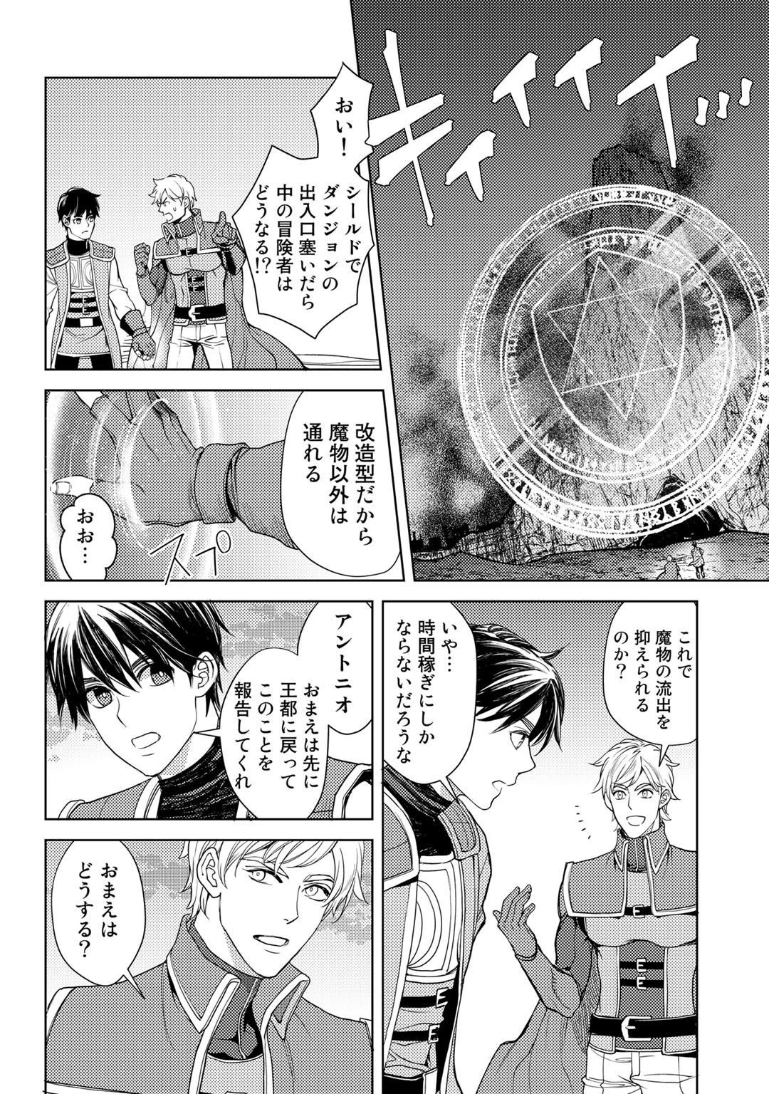 おっさんのリメイク冒険日記 ～オートキャンプから始まる異世界満喫ライフ～ 第17話 - 16