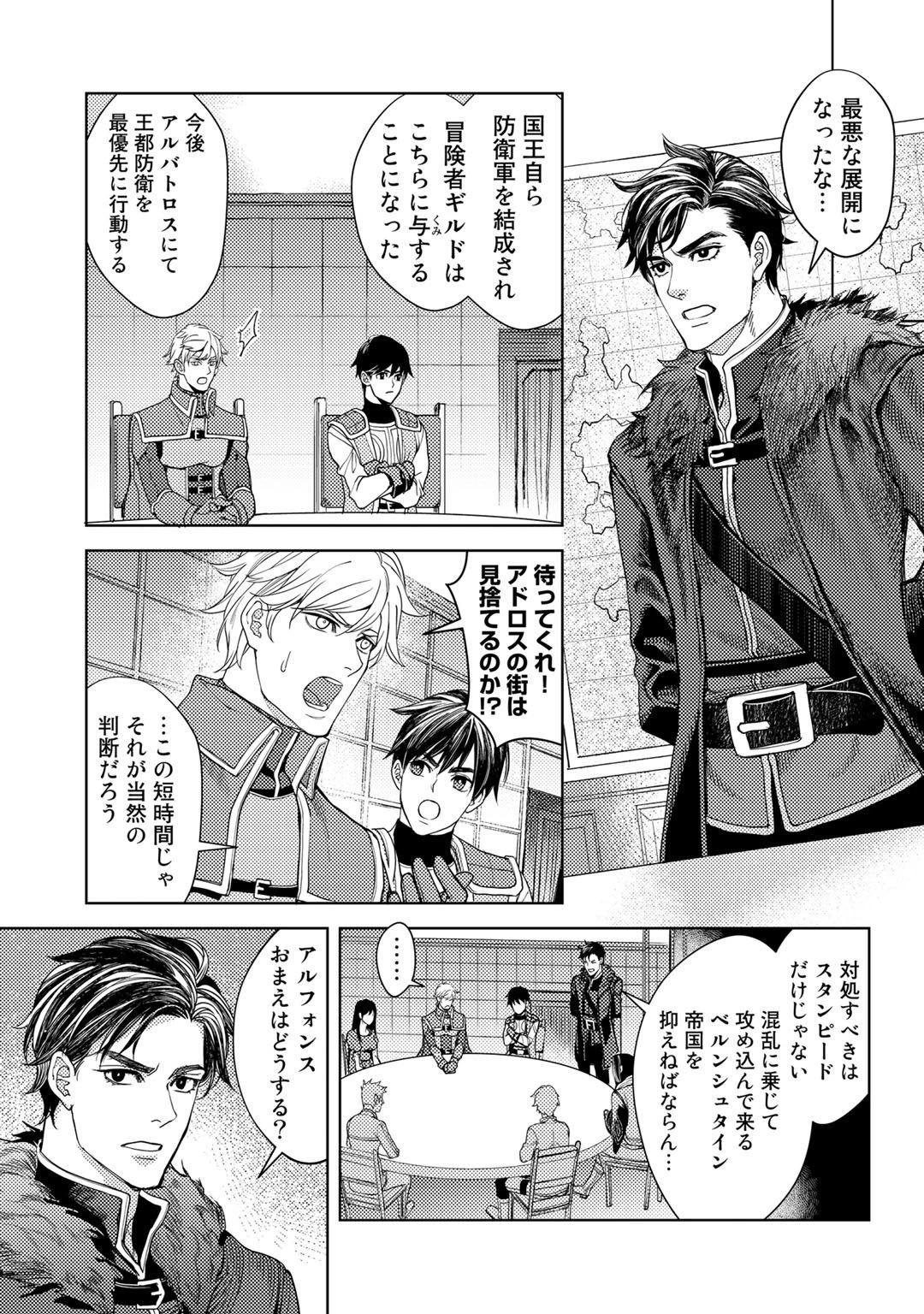 おっさんのリメイク冒険日記 ～オートキャンプから始まる異世界満喫ライフ～ 第17話 - 19