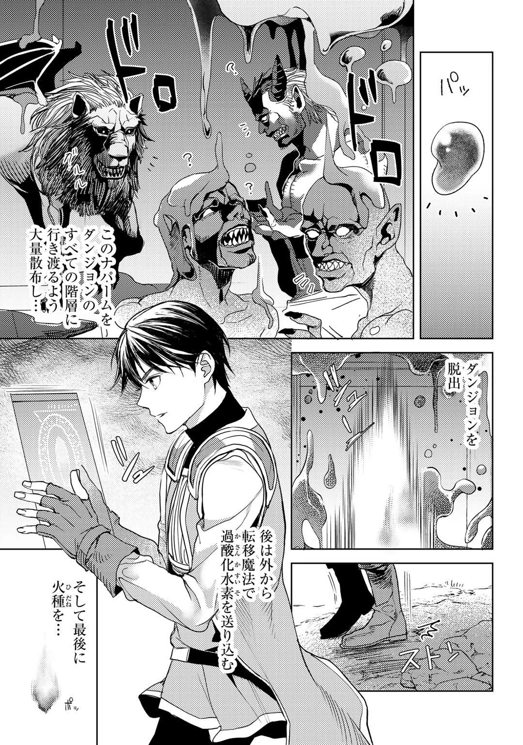 おっさんのリメイク冒険日記 ～オートキャンプから始まる異世界満喫ライフ～ 第18話 - 7